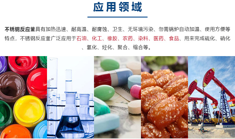 1640658963146380.jpg 詳情頁-4 反應釜.jpg