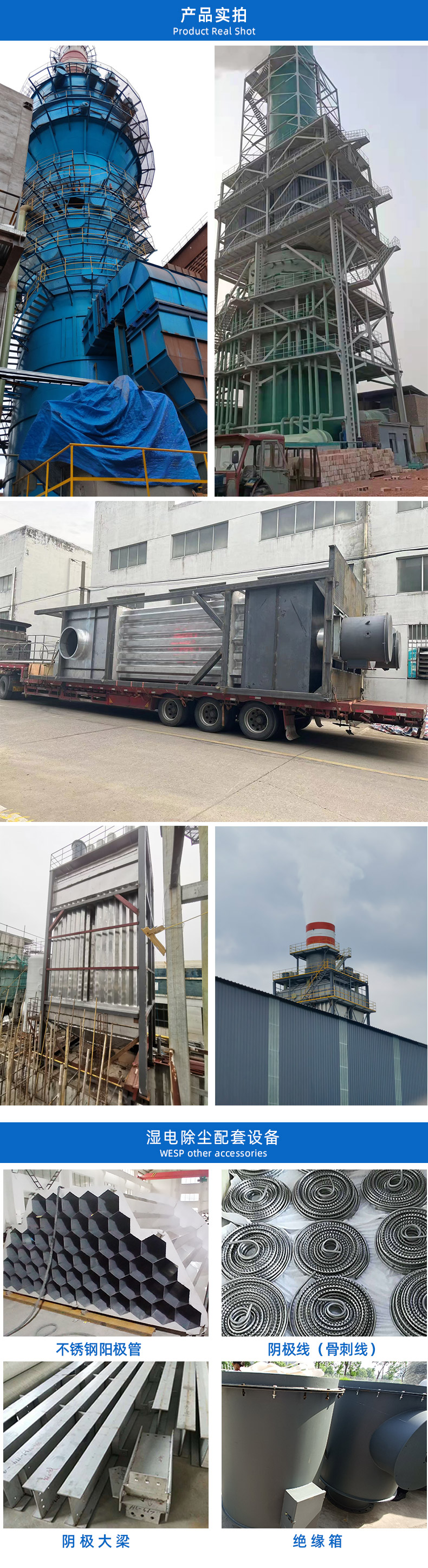 1658730809582195.jpg 濕電除塵器-詳情頁_04.jpg